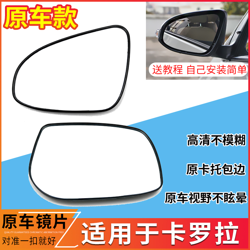 Suitable for rear camera lenses Corolla left and right viewfinder lenses mirror rearview mirror sheet glass reflective mirror