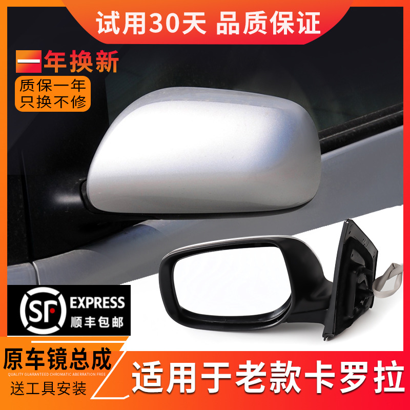Adapted Corolla rear mirror 07 07 08 09 09 13 rearview mirror rear view mirror housing inverted mirror assembly
