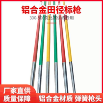 Track and field javelin 300-800g special aluminum alloy javelin school sports equipment for competition training