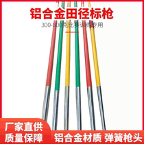 Athletics Javelin 300-800 g competition training special aluminum alloy javelin school sports equipment