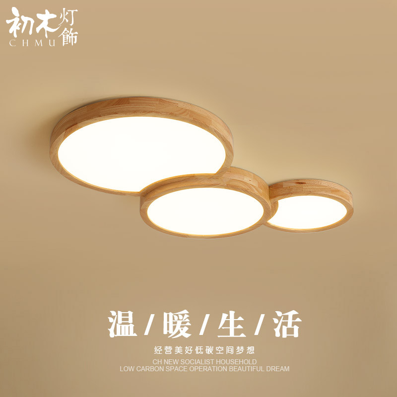 原木风客厅主灯简约现代大气全光谱护眼日式吸顶灯北欧主卧室灯具-淘宝Taobao | 天猫Tmall
