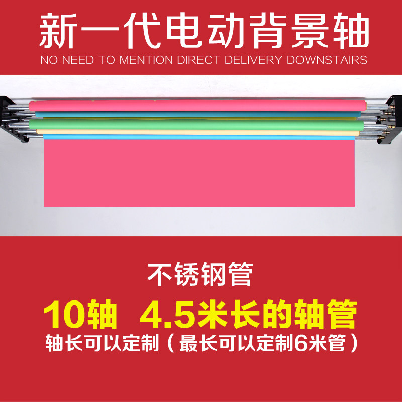 Photography electric background shaft lift background frame photo studio photo studio shooting background cloth 10 axis 4 5 m axis tube