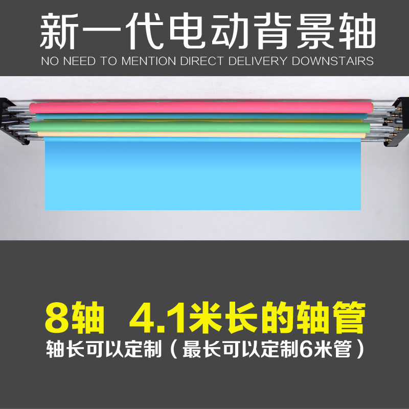 Electric background shaft lift photography background frame photo studio shooting background cloth roll-up machine 8-axis 4-meter-long shaft tube