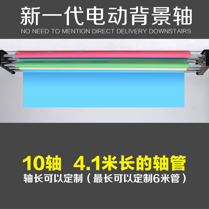 Electric background shaft lift photography background frame photo studio shooting background cloth rolling machine 10 shafts 4 meters long tube