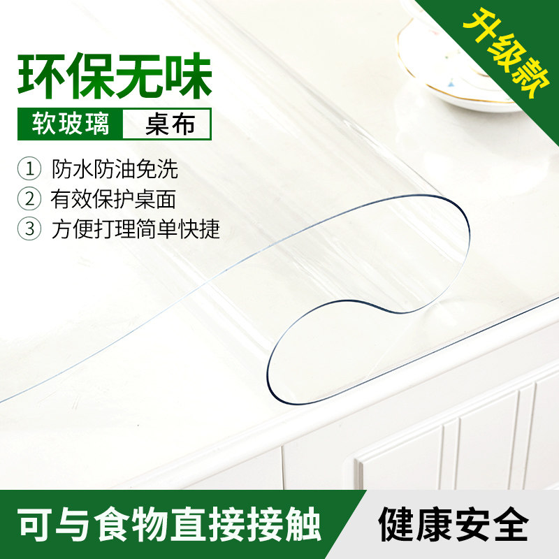 Odorless and environmentally friendly pvc tablecloth coffee table cloth waterproof and oil-proof disposable tablecloth transparent crystal plate non-slip soft glass