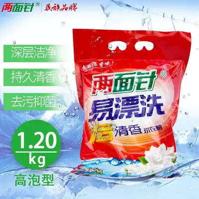 (2 packs) Two-sided needle 1 2kg non-phosphorus-free and easy-to-float fragrance washing powder