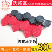 asa synthetic resin tile special waterproof modern antique drip tile roof pvc plastic tile glazed tile accessories