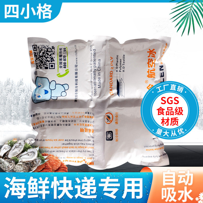 创冷科技冷链自吸水航空冰袋海鲜食品保鲜冷藏快递专用一次性冰包