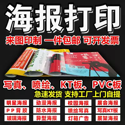 HD poster design outdoor photo inkjet cloth billboard custom wall sticker production signboard self-adhesive printing system