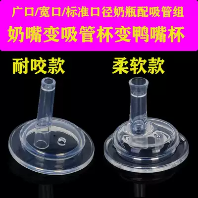 Milk bottle straw accessories universal shell replacement Head Standard wide caliber pacifier conversion straw integrated gravity ball