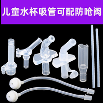 Thomas thermos cup accessories universal small yellow duck childrens water cup bottle replacement school drinking cup anti-choking straw mouth