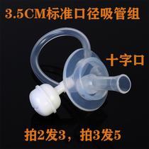 Standard small-caliber bottle straw accessories nipple variable suction tube cup water Cup conversion head universal shellfish straw mouth head