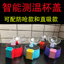 Intelligent temperature display temperature measurement cup cover thermos cup cover childrens straw cup cover universal accessories anti-choking nozzle head