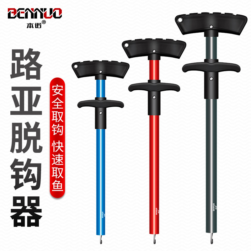 Lujah Fetcher Sea Fishing Off Hook Multifunction T Type Blind Poking Decouple Pick Up Fish Fetch Fisher Deep Throat Uncrochet Hook