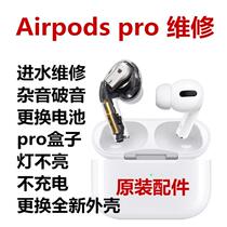 AirPods 1 generation 2 generation 3 generation Pro repair noise replacement original battery Apple Bluetooth headset water refill