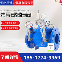 Manufacturer Direct ductile iron ductile iron 200X Pilot type reducing valve adjusting water replenishing stainless steel diaphragm Adjustable valve