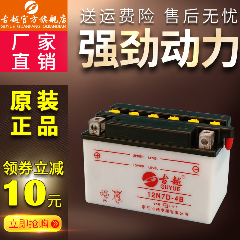 Guyue 12n7D-4b motorcycle battery 12v lithium battery 7ah ladies utility 125 110