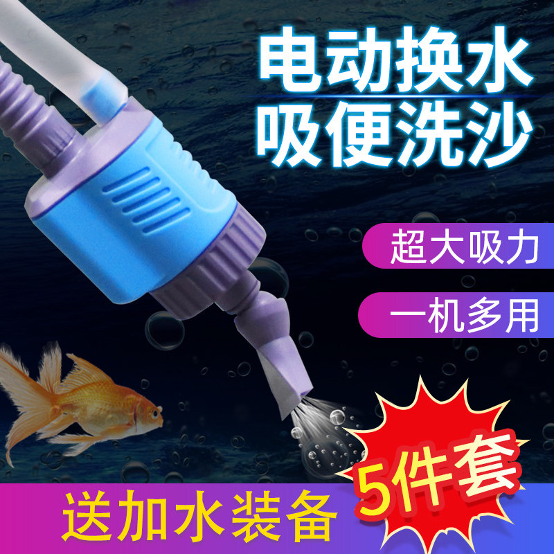 Fish tank Changer Suction Dung washer Electric pumped water swap hose hose pumping water pump suction washout Divine Instrumental Suit