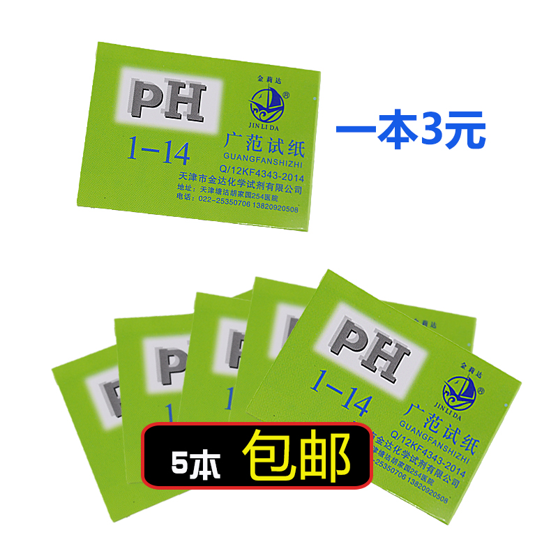Fish tank PH test paper extensively measured pH aquarium water quality test soil cosmetics amniotic fluid PH value 1-14