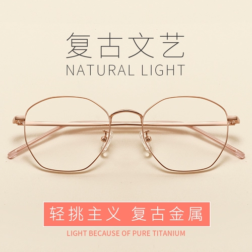 Myopia Glasses Женские сетевые красные модели могут быть оснащены ретро -золотым шелковым краем нерегулярной плоской стекла коробку корейская версия Tide Male