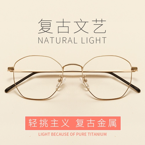 Myopia Glasses Женские сетевые красные модели могут быть оснащены ретро -золотым шелковым краем нерегулярной плоской стекла коробку корейская версия Tide Male