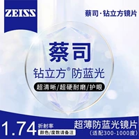 [Zeiss] Круб куб 1,74 анти-блудного молока лам (300-1000 градусов астигматизма 200 в пределах 200)