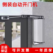 Side-mounted electric door opener waterproof 90-degree brushless motor community automatic opening and closing door side-mounted for patio doors