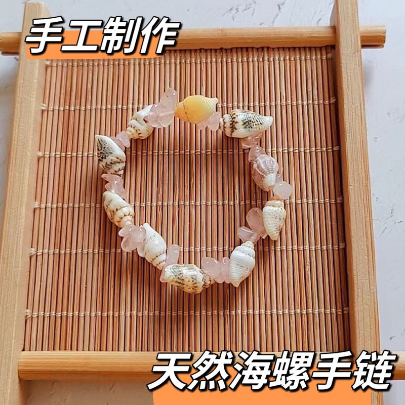 Natural Shell Conch Colorful Bracelets and Jewelry, Genuine Seaside Souvenirs, Crafts, Night Market Stall Wholesale Natural Shell Conch Colorful Bracelets and Jewelry, Genuine Seaside Souvenirs, Crafts, Night Market Stall Wholesale