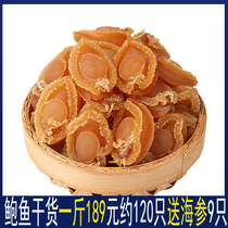 Send sea cucumber abalone dry a catty of 500g approl. 1200 Head Dalian Dried Abalone Hearts Abalone Dry Goods Gold Dry Gift Boxes