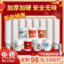 Paper cup thick disposable cup water cup New Year home wedding whole box batch commercial 1000 custom printed logo