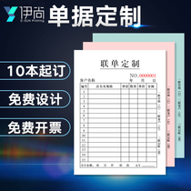 Receipt delivery note collection non-carbon single two-way Triple customized reimbursement order menu sales list copy copy single customization