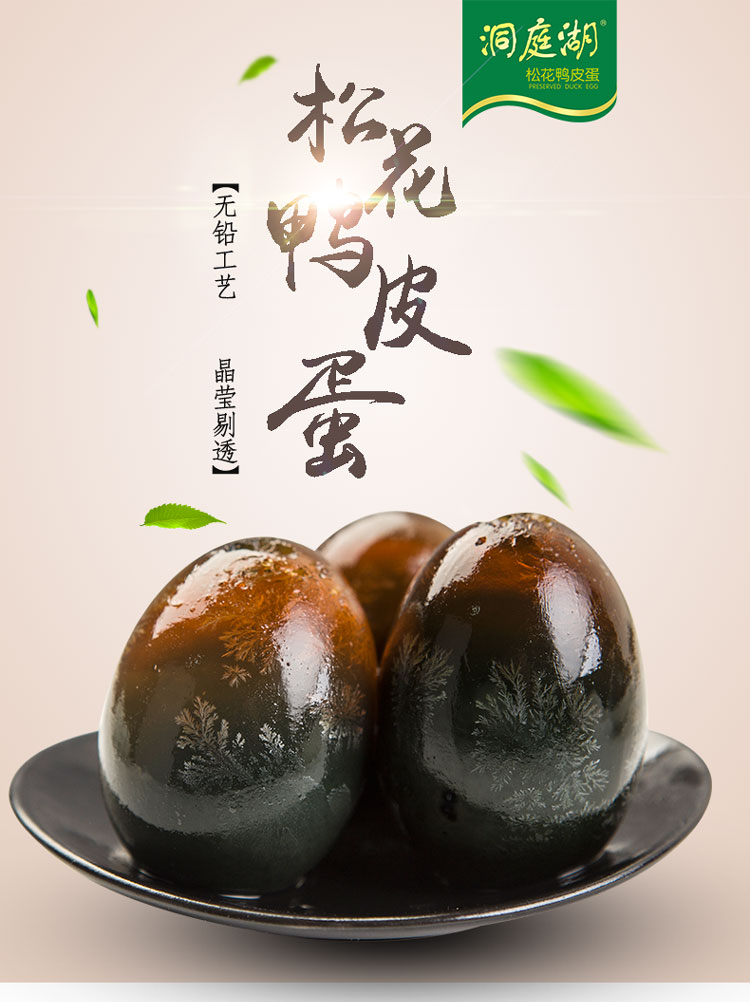 神丹旗下 洞庭湖 溏心松花皮蛋 20个约900g 双重优惠折后￥25.51包邮