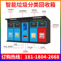 Smart garbage recycling bin community Intelligent garbage sorting recycling Kiosk Collection kiosk intelligent garbage sorting recycling station