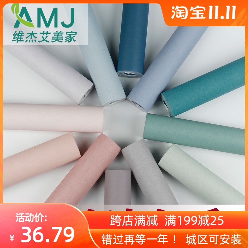 Morandi color wallpaper Nordic dirty pink solid color bedroom TV background wall wallpaper living room 2021 New