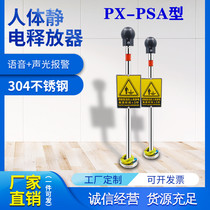 PX-PSA alarme vocale intelligente sonore et lumineuse déchargeur délectricité statique du corps humain éliminateur délectricité statique antidéflagrant de type tactile