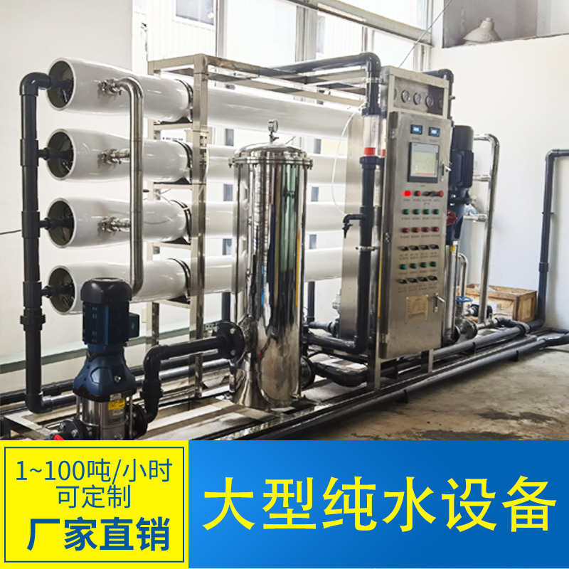 Large industrial reverse osmosis water treatment equipment RO water purifier purified water softened water filter commercial ultrafiltration water
