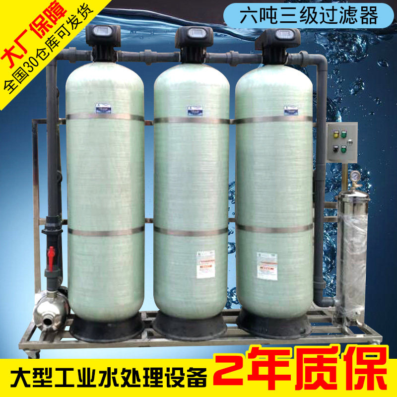 Large industrial water purifier tap water well water filter groundwater softener boiler softening water treatment equipment