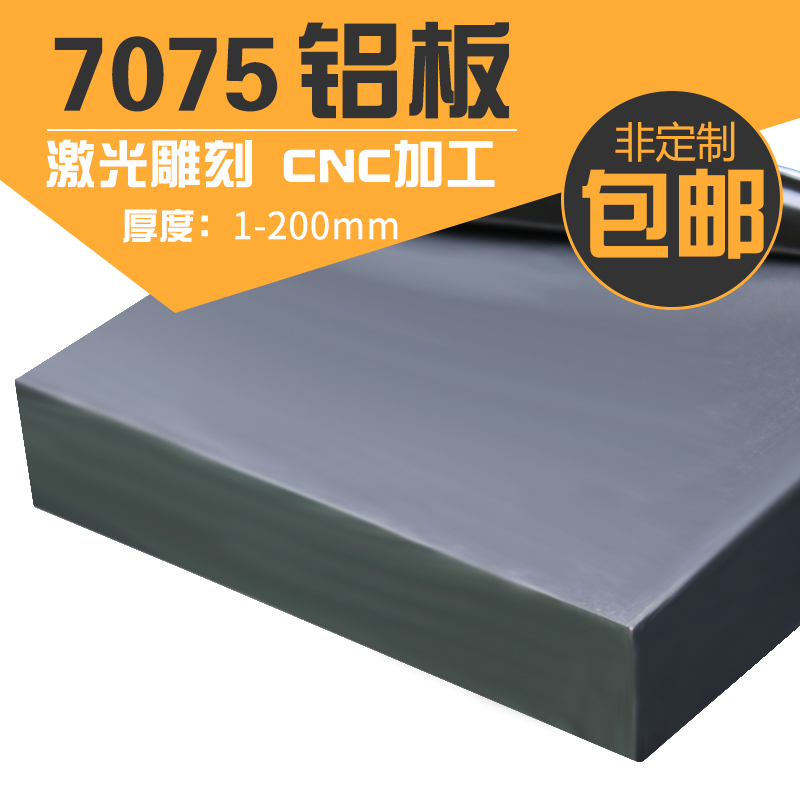 7075-T6 Imported aviation aluminum plate Super hard aluminum plate processing customization 10mm 20mm 30mm laser zero cutting