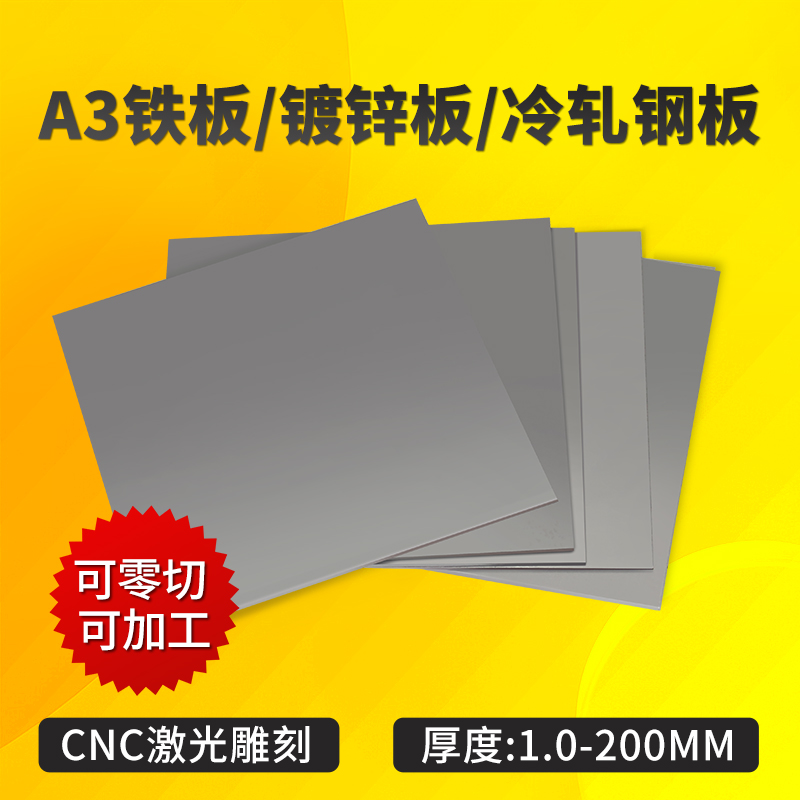 A3 iron plate machined customised Q235 cold-sheet steel sheet hot-rolled sheet iron sheet galvanized sheet Zinc plate set for zero cut 1-200mm-Taobao