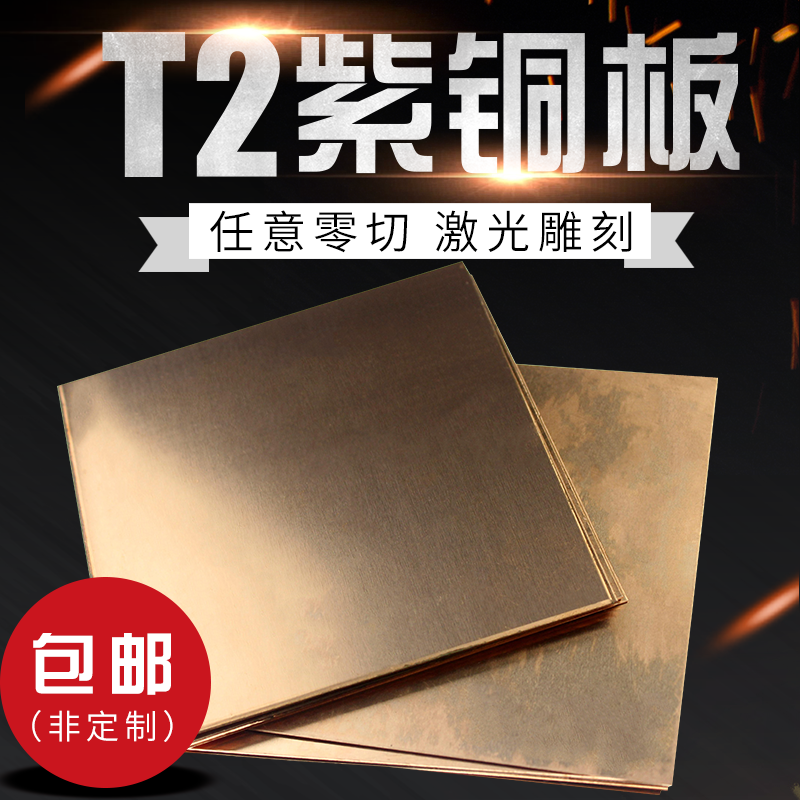 T2 red copper plate machined with zero cut red copper sheet red copper strip digy 1mm 2mm3mm bent laser stiletto