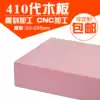 Pink 410 generation wood 430 generation wood hand model material Blister mold mold generation wood CNC engraving generation wood
