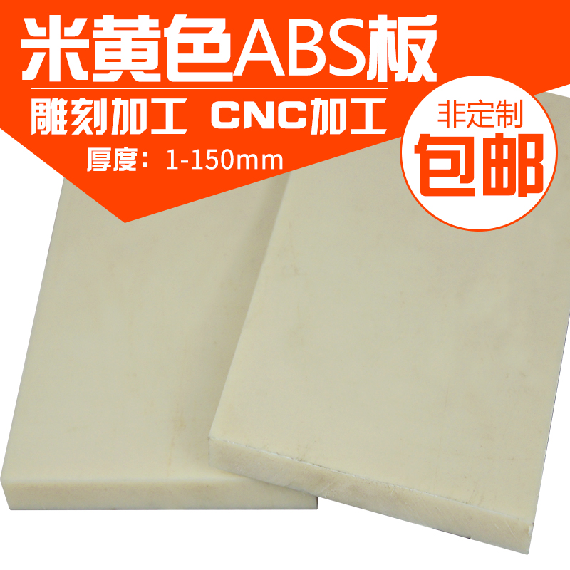 Beige sheet ABS plastic board processing zero cut 2 3 5 8 10 15 20 30 40 60mm