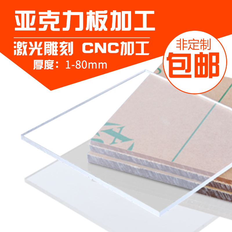 Transparent acrylic plate custom glass plate frosted white black plastic plate laser processing engraving zero cut