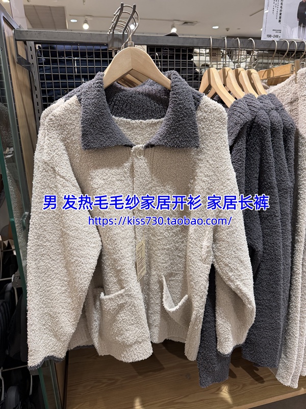 Muji Men's Heated Fleece Home Cardigan and Home Pants