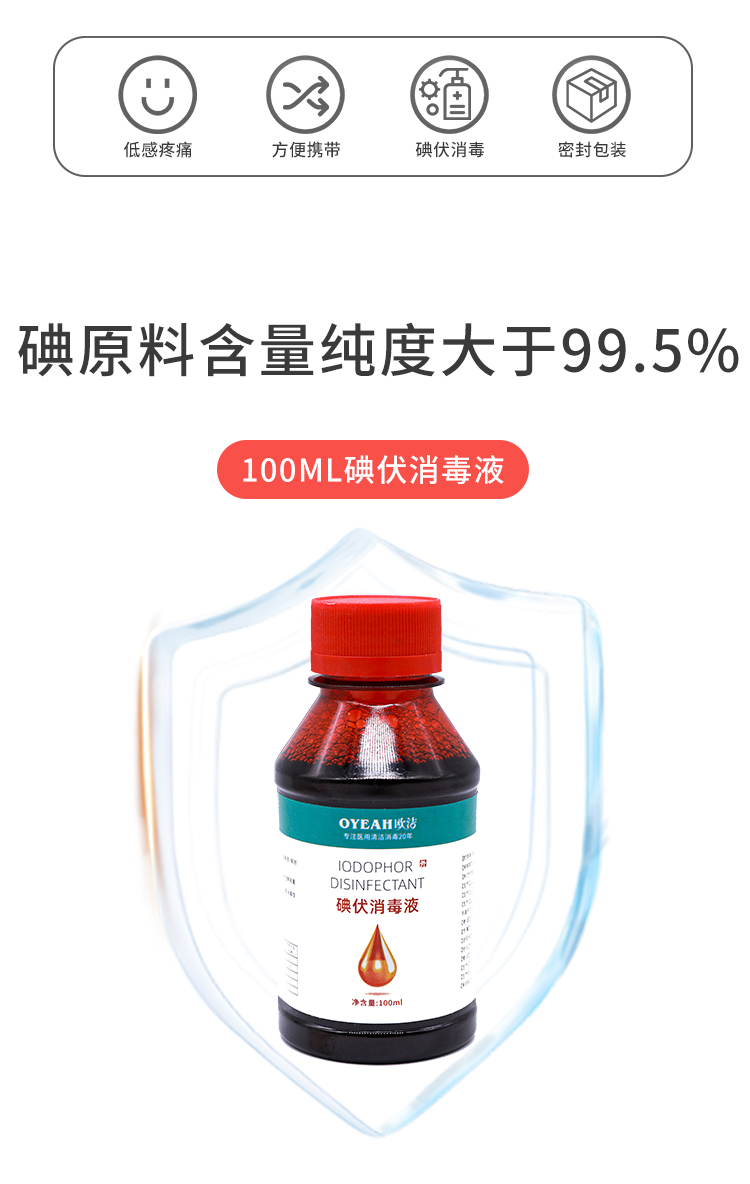 欧洁 碘伏消毒液 100ml*2瓶 赠医用棉签50支 图2