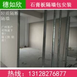 Гипс -пластина, стеновая потолочная световая стальная киль перегородка Дом Усовершенствование Офис фабрика лампа лампа багаж