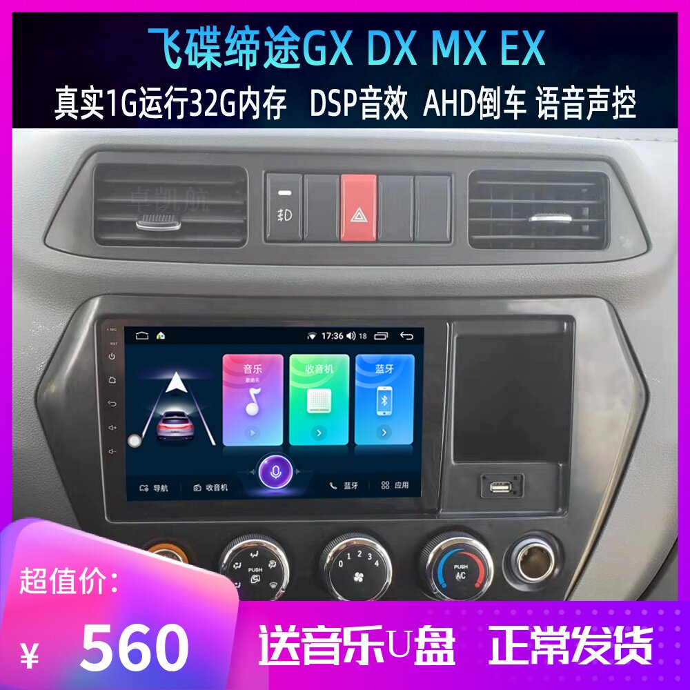 Suitable for Five Flying Saucer Associative GX DX MX EX Android Onboard Intelligent Large Screen Navigation Backing Image