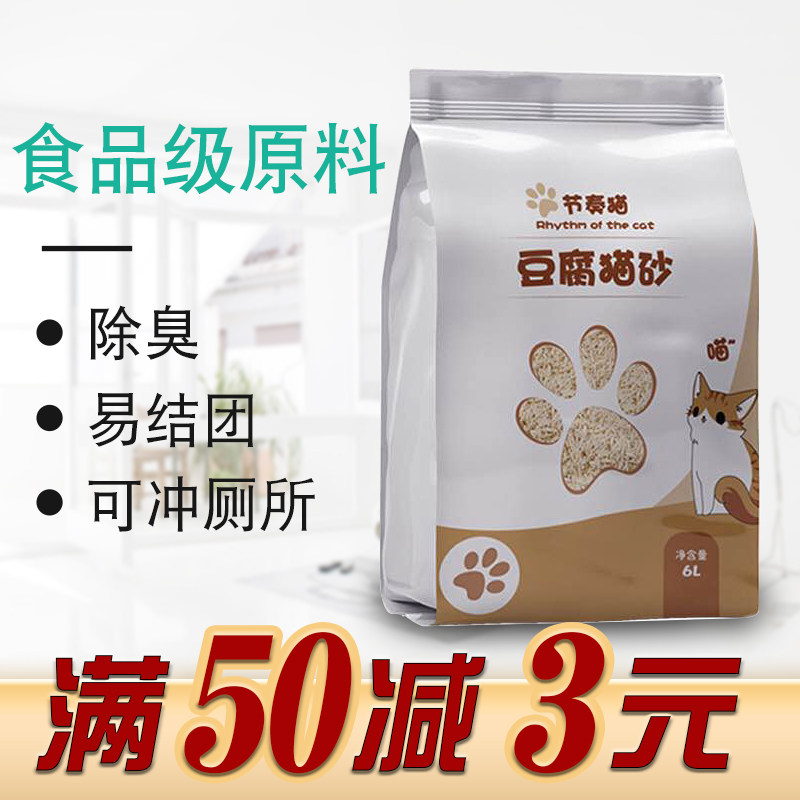 Rhythm cat tofu cat litter Green tea original cat litter 6 liters corn cat litter Bamboo charcoal 2mm deodorant dust-free agglomeration for cats