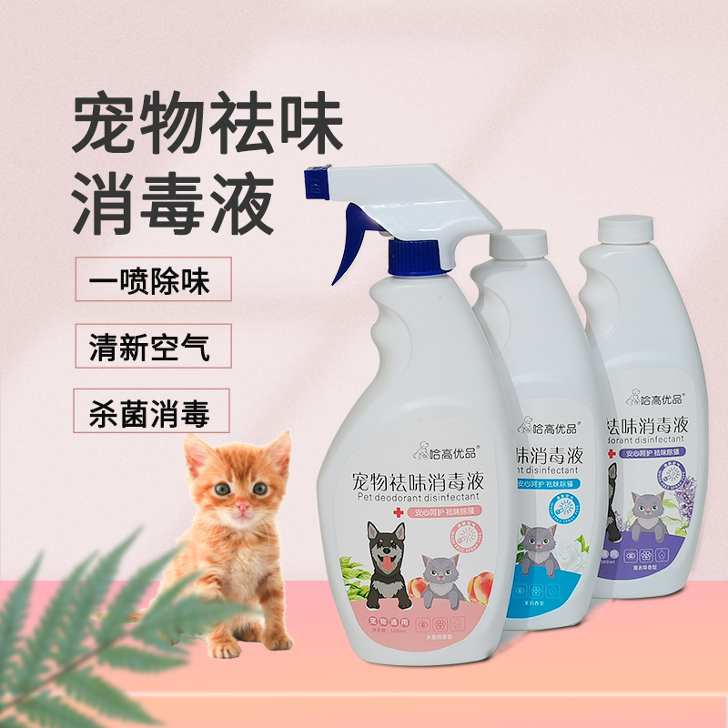 Pet Disinfectant Deodorant Kitty Cat Pooch Universal Indoor Germicidal Except Taste Kitty Cat Sand To Taste Fresh Air