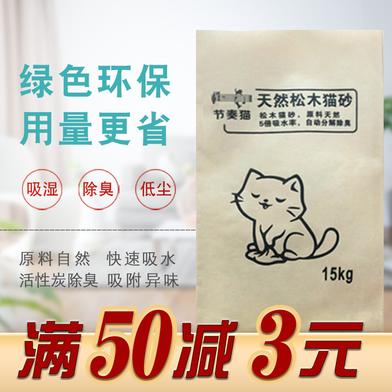 Rhythm cat natural pine cat litter 15KG bamboo charcoal deodorant cat litter cat toilet Wood absorbent Wood sand limited time discount